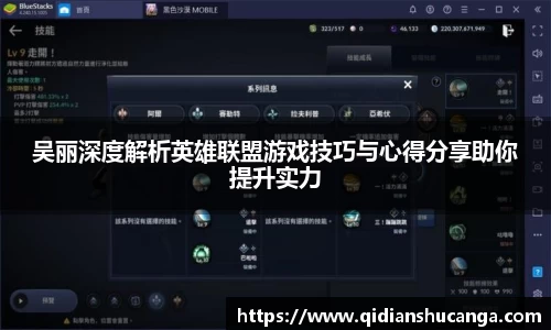 吴丽深度解析英雄联盟游戏技巧与心得分享助你提升实力